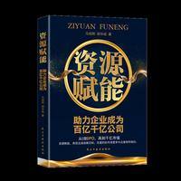 资源赋能：助力企业成为百亿千亿公司