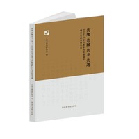共建 共融 共享 共进——2024年社会力量参与古籍保护研讨交流活动文集