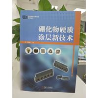 硼化物硬质涂层新技术   王铁钢   表面工程 涂层 刀具