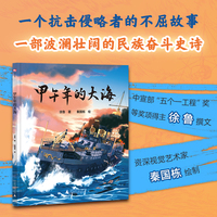 甲午年的大海（神秘岛·灯塔故事绘 )