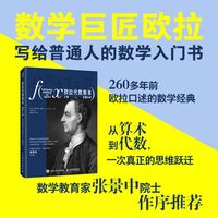 欧拉代数原本：上卷 定量分析