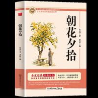 必读经典 朝花夕拾 七年级上