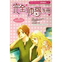 完全帅哥手册