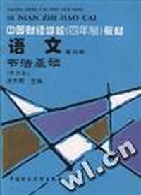 语文 第六册 书法基础(修订本)