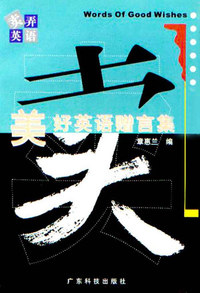 美好英语赠言集