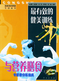 形体健美训练速成 (图例)
