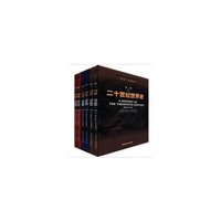 二十世纪世界史 全套1-3卷共六册