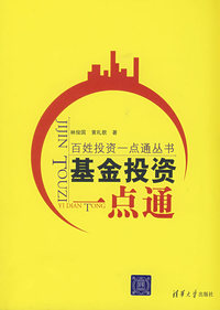 基金投资一点通