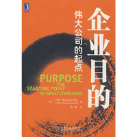 企业目的：伟大公司的起点