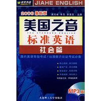 美国之音标准英语(社会篇)(含MP3)YY