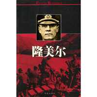 隆美尔