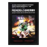 Premiere 6.5经典实例解析