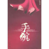 手腕