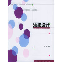 海报设计