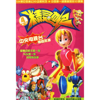 精灵世纪4（第一部）