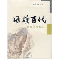 风骚百代