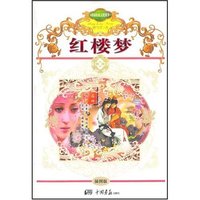 中国传统文化精华----红楼梦