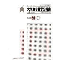 大学生专业学习指南(10音乐学音乐表演舞蹈学)