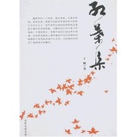 红叶集