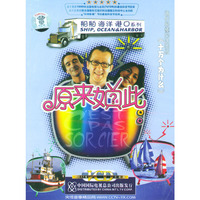 船舶海洋港口系列原来如此大型科普教育片(VCD)