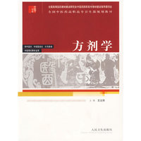 方剂学