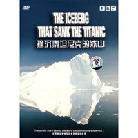 BBC 撞沉泰坦尼克的冰山(DVD)