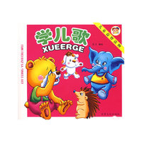 儿童益智读物：学儿歌