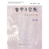 哲学与宗教（第三辑）
