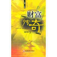 财富传奇