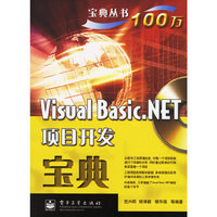 VisualBasic.NET项目开发宝典