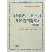 简易乐理、音乐常识及听音节奏练习:歌唱类
