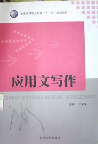 应用文写作