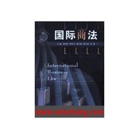 国际商法