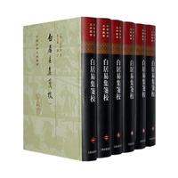 白居易集笺校{ 精}( 中国古典文学丛书){全六册}