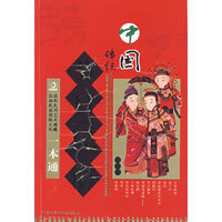 中国传统节日民俗一本通(彩图版)