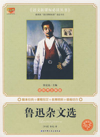 鲁迅杂文选