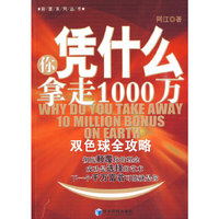 你凭什么拿走1000万
