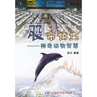股市仿生:神奇动物智慧