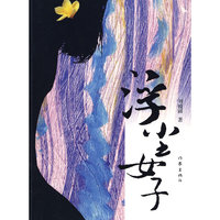 浮尘女子