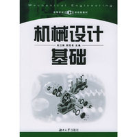 机械设计基础