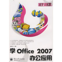 学Office 2007办公应用