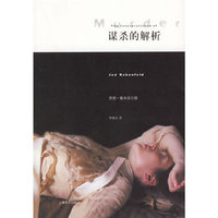 谋杀的解析:= The interpretation of murder