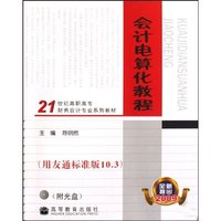 会计电算化教程