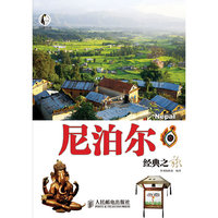 尼泊尔经典之旅