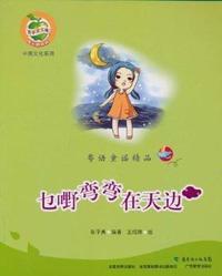 乜嘢弯弯在天边-(含光盘)