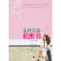 女孩青春私密书
