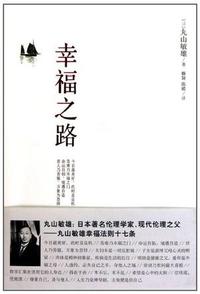 幸福之路