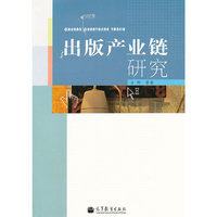 出版产业链研究