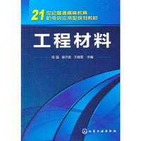 工程材料