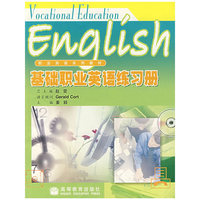 基础职业英语练习册
